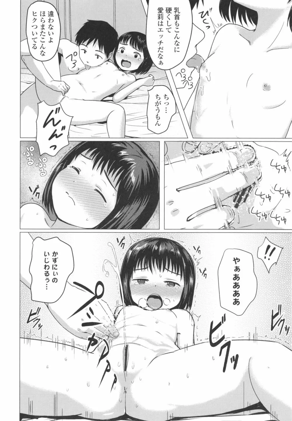 ろりはめッピ☆ + イラストカード Page.133