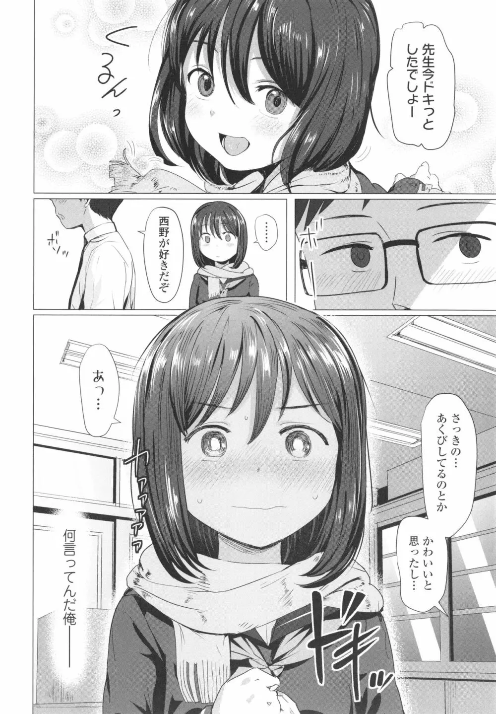 ろりはめッピ☆ + イラストカード Page.147