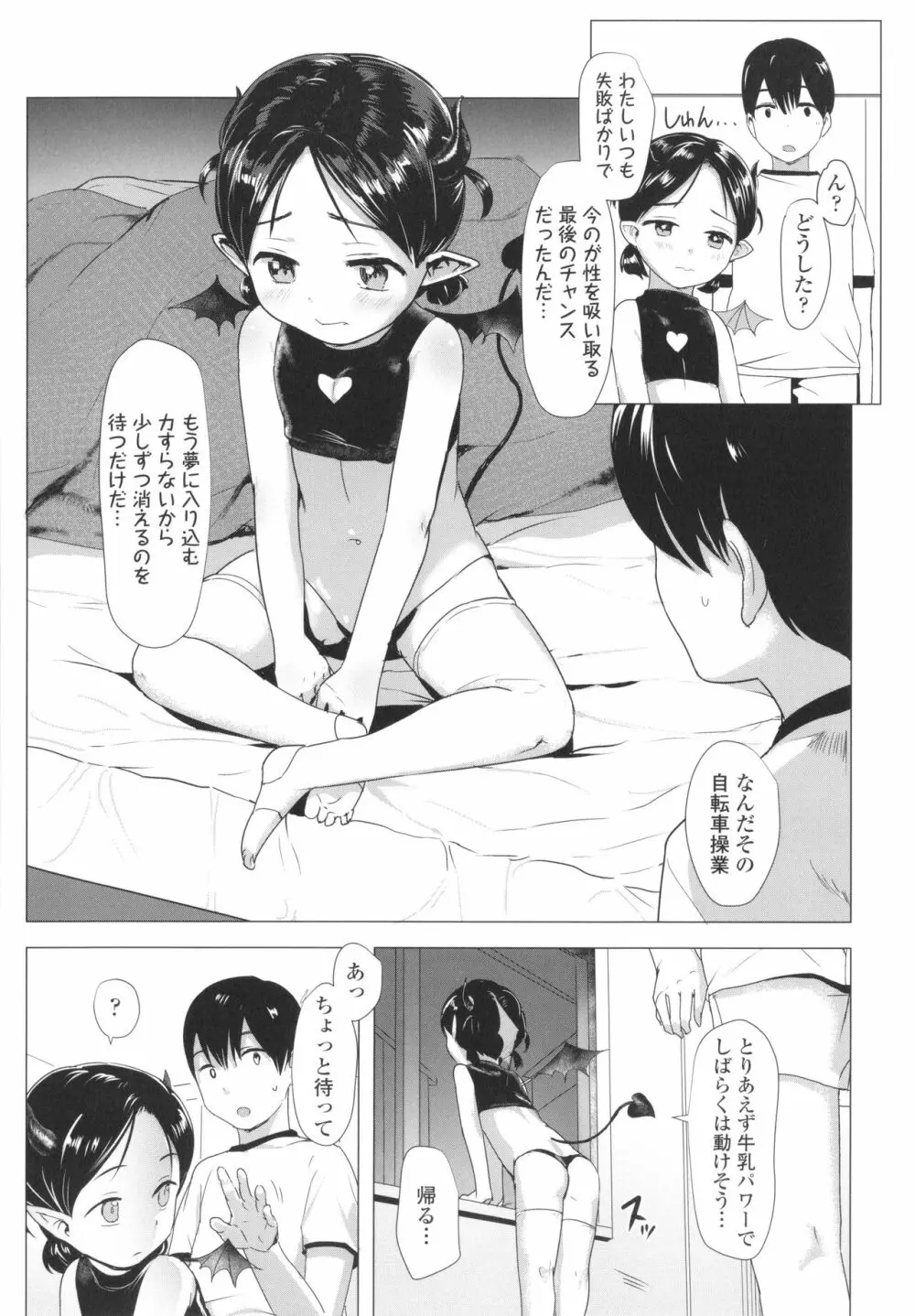 ろりはめッピ☆ + イラストカード Page.168