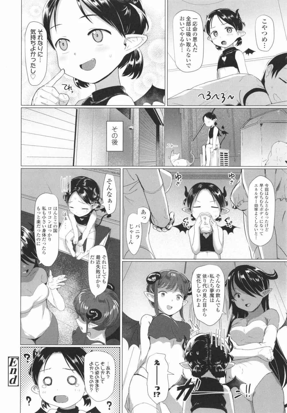 ろりはめッピ☆ + イラストカード Page.185