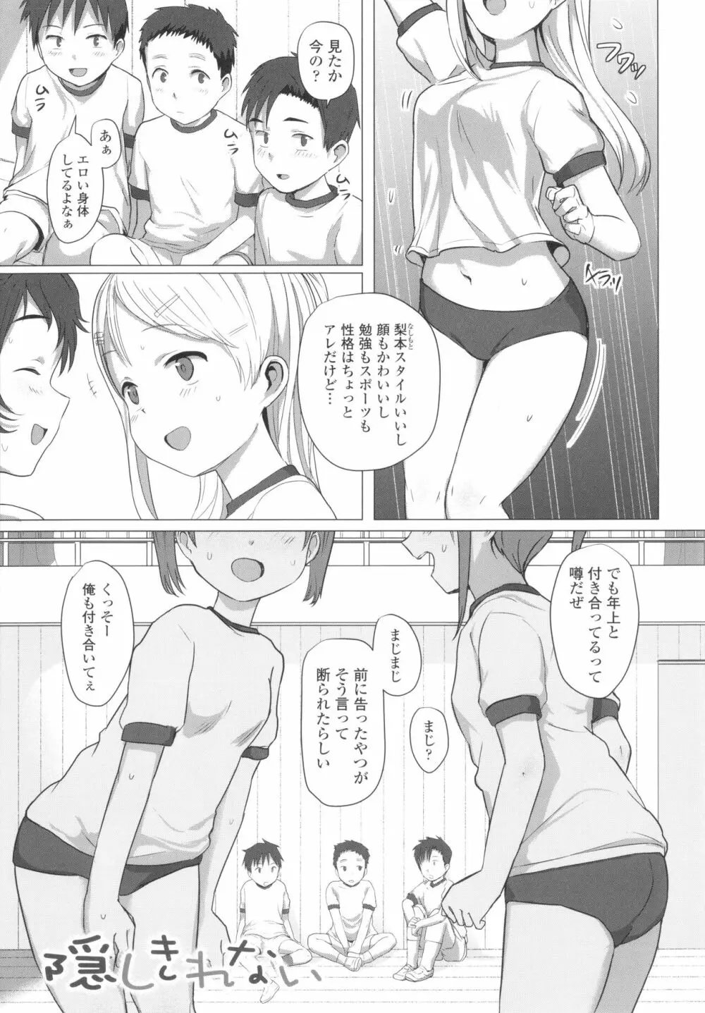 ろりはめッピ☆ + イラストカード Page.58