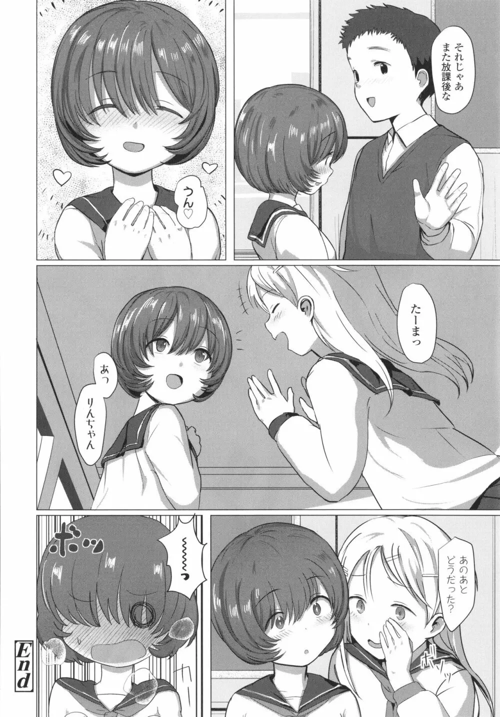 ろりはめッピ☆ + イラストカード Page.77