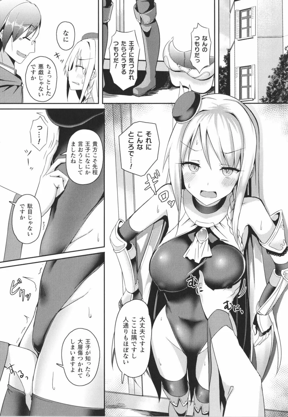 シャングリラの供物 女騎士隷属譚 + イラストカード Page.101