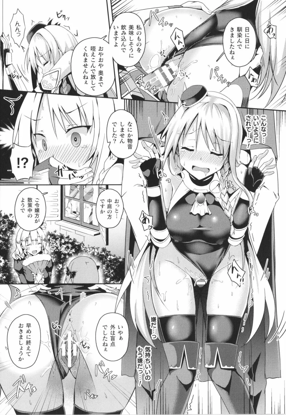 シャングリラの供物 女騎士隷属譚 + イラストカード Page.106