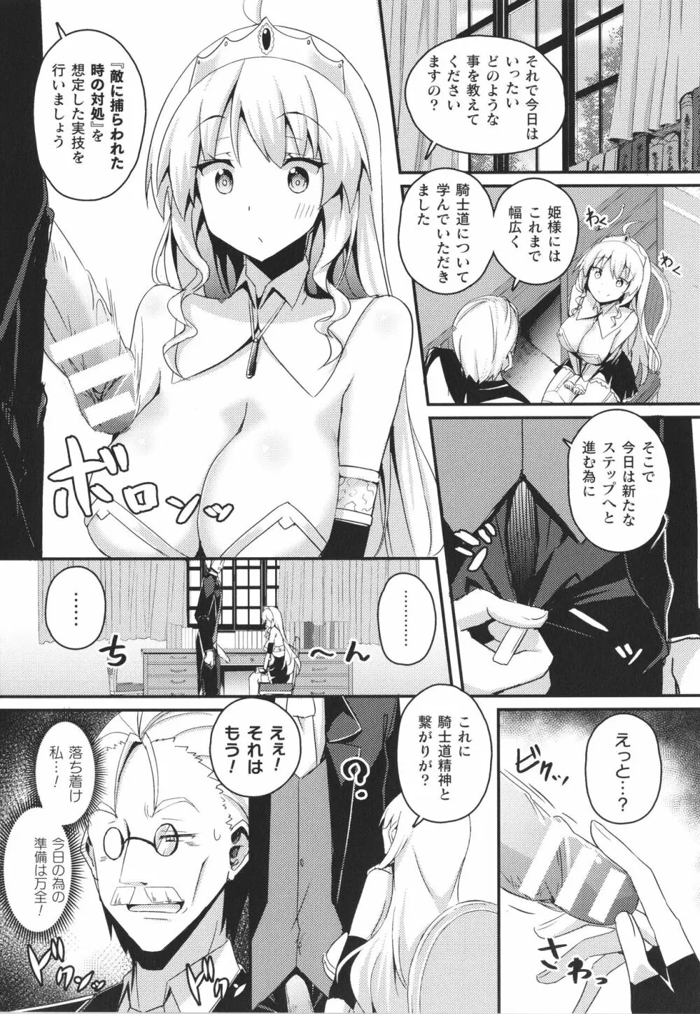 シャングリラの供物 女騎士隷属譚 + イラストカード Page.119