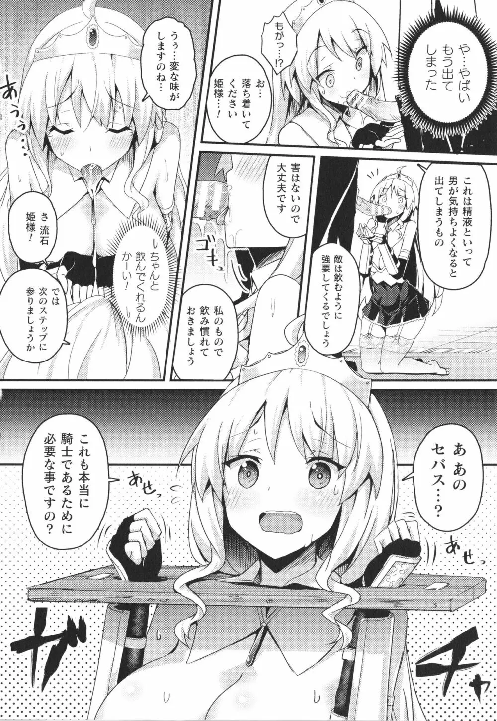 シャングリラの供物 女騎士隷属譚 + イラストカード Page.123