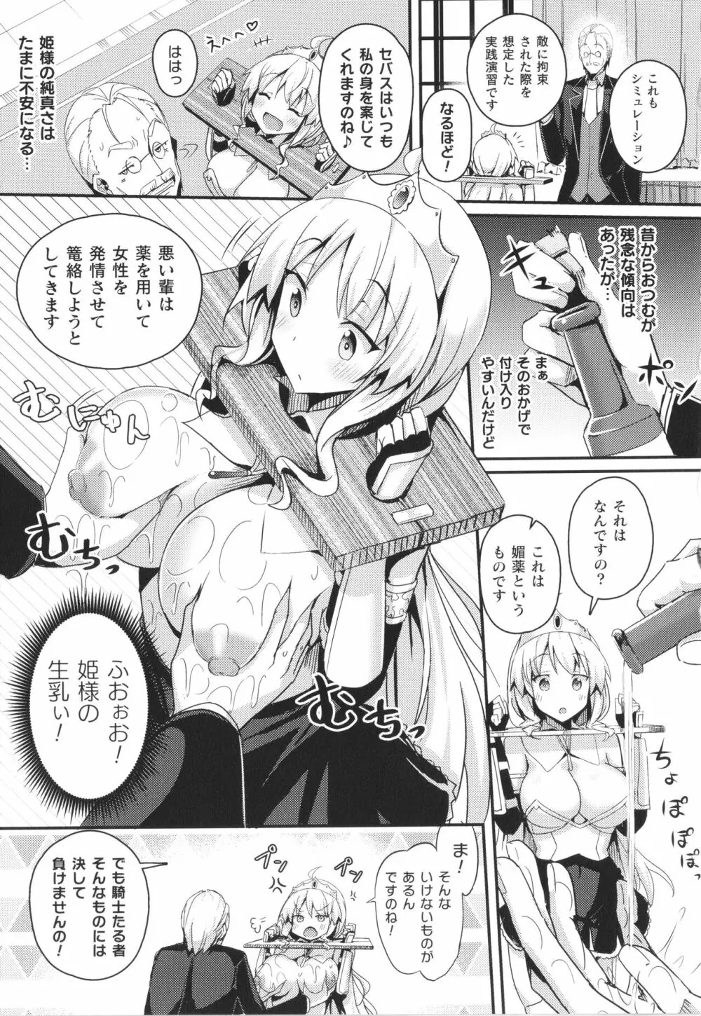 シャングリラの供物 女騎士隷属譚 + イラストカード Page.124