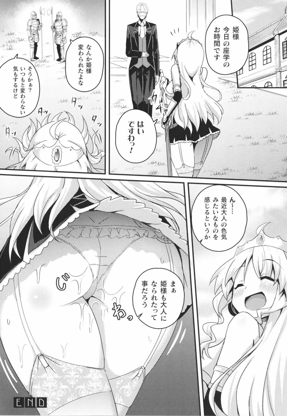 シャングリラの供物 女騎士隷属譚 + イラストカード Page.137