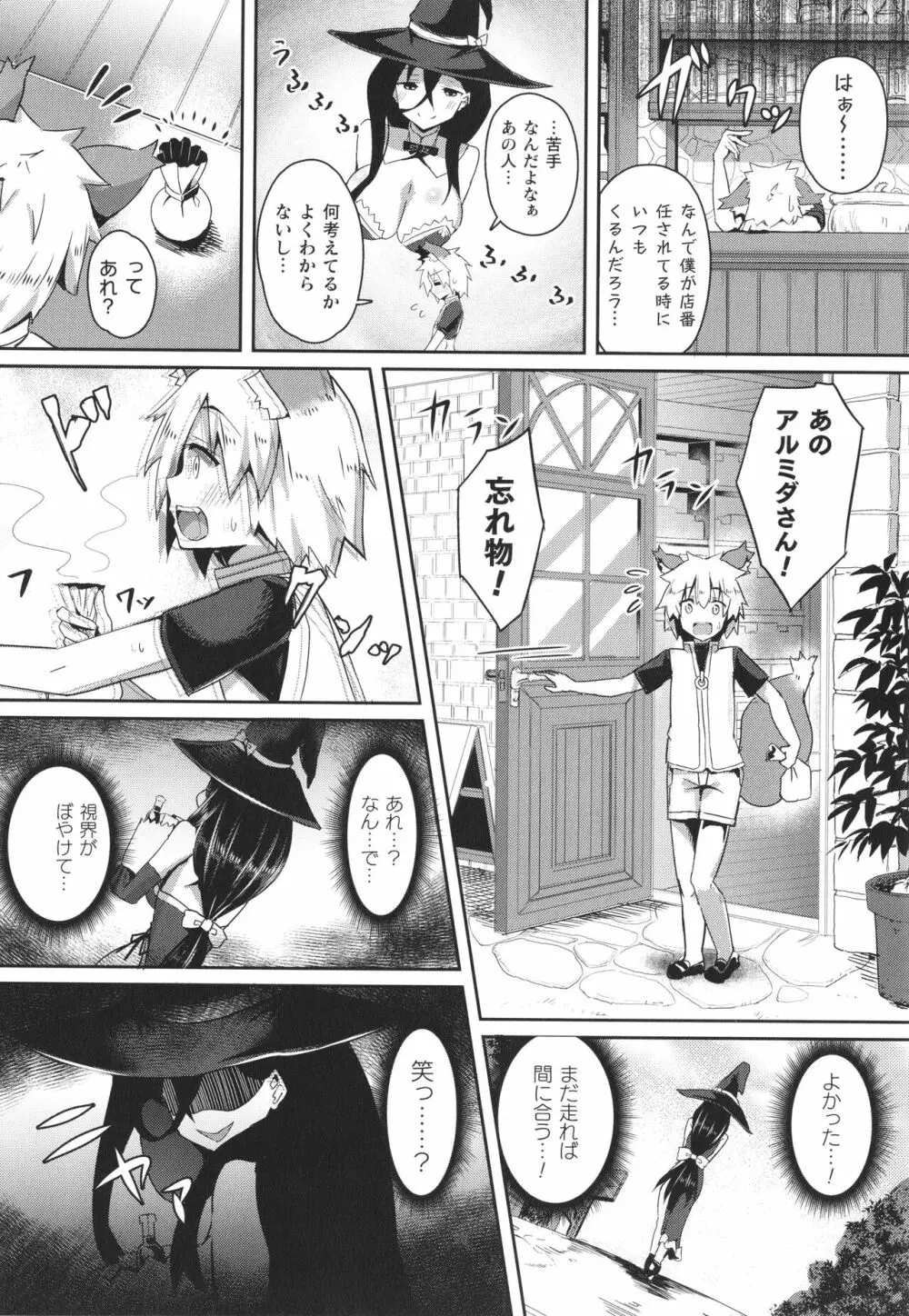 シャングリラの供物 女騎士隷属譚 + イラストカード Page.159