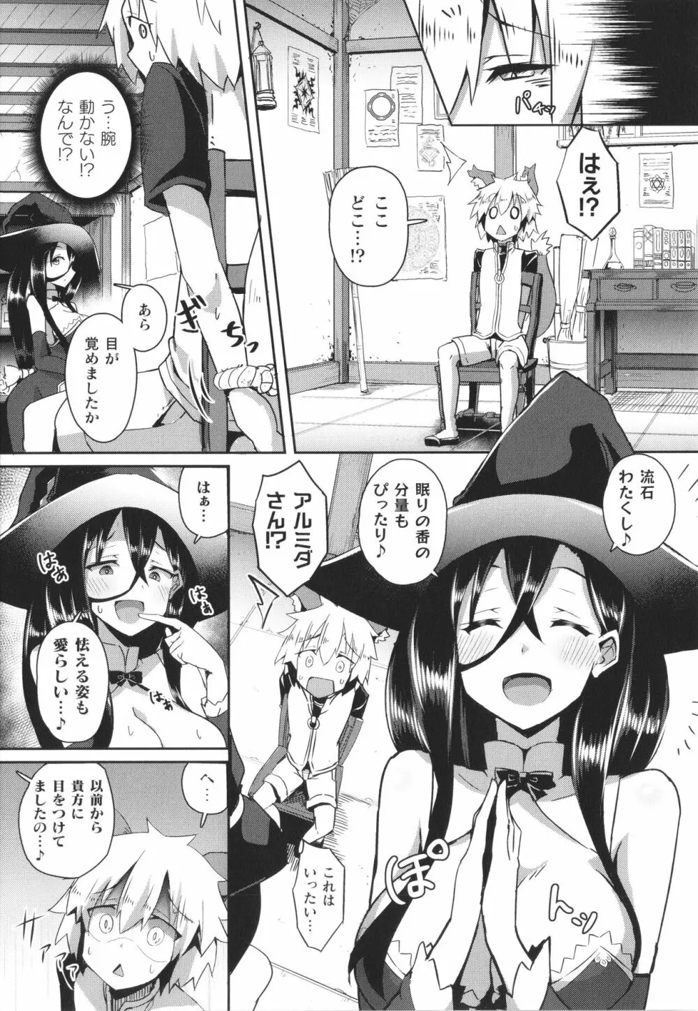 シャングリラの供物 女騎士隷属譚 + イラストカード Page.160