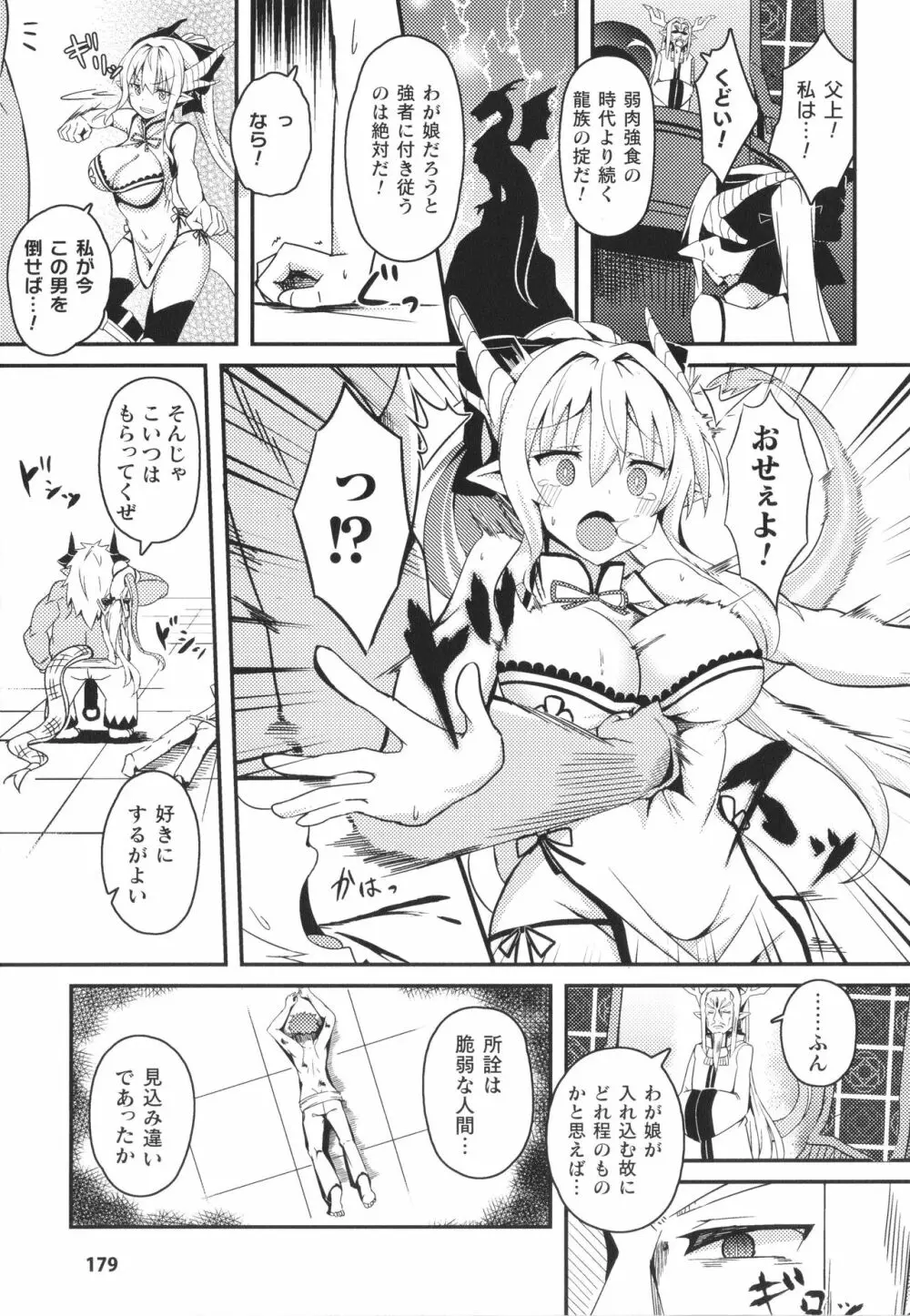 シャングリラの供物 女騎士隷属譚 + イラストカード Page.180