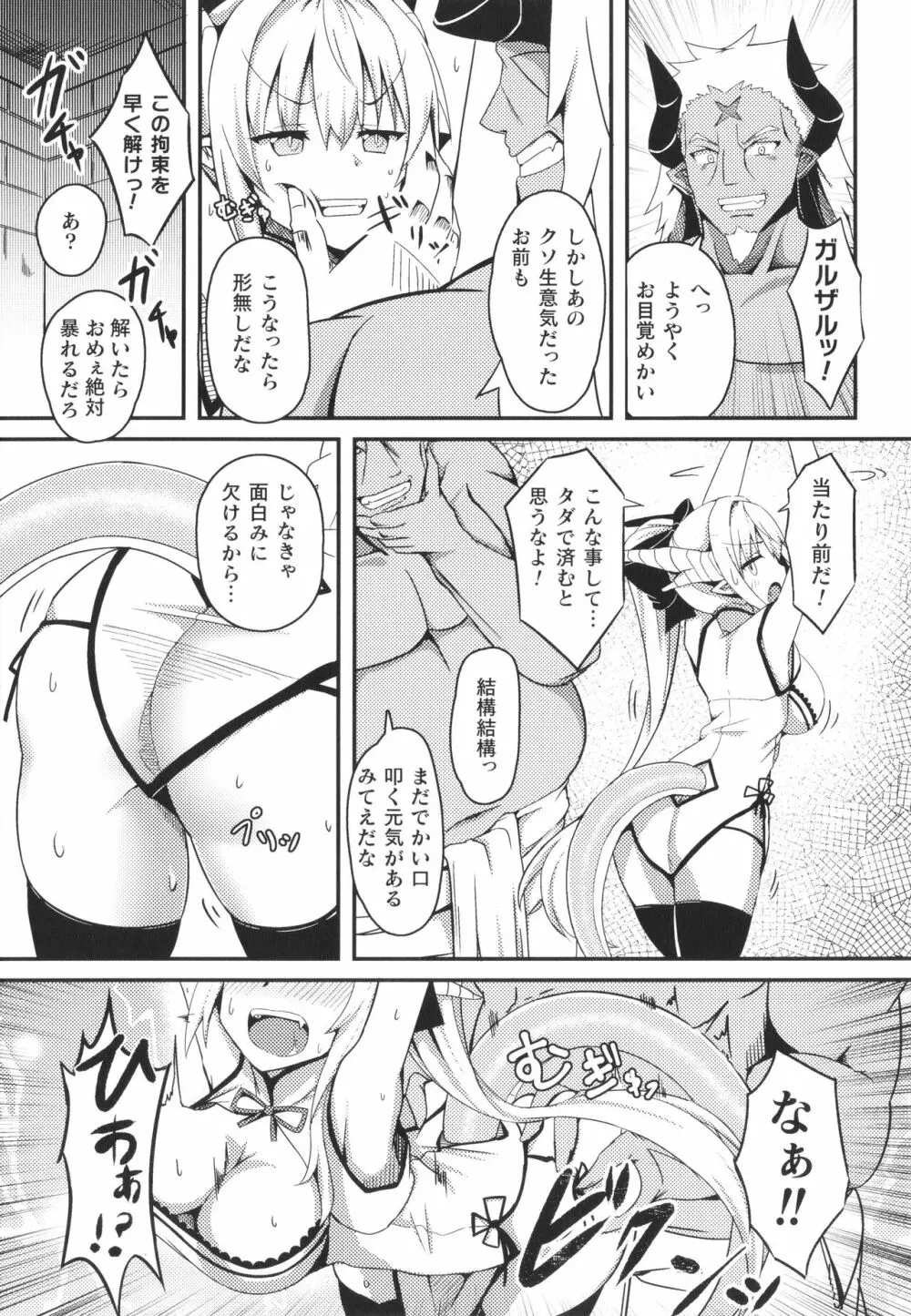 シャングリラの供物 女騎士隷属譚 + イラストカード Page.182