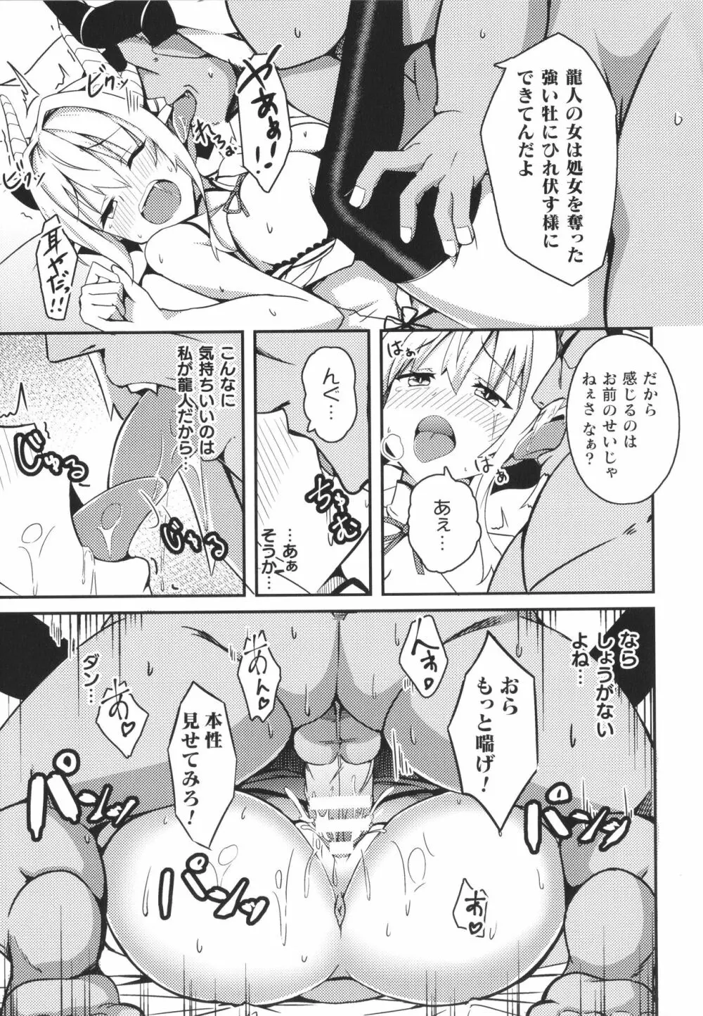 シャングリラの供物 女騎士隷属譚 + イラストカード Page.190