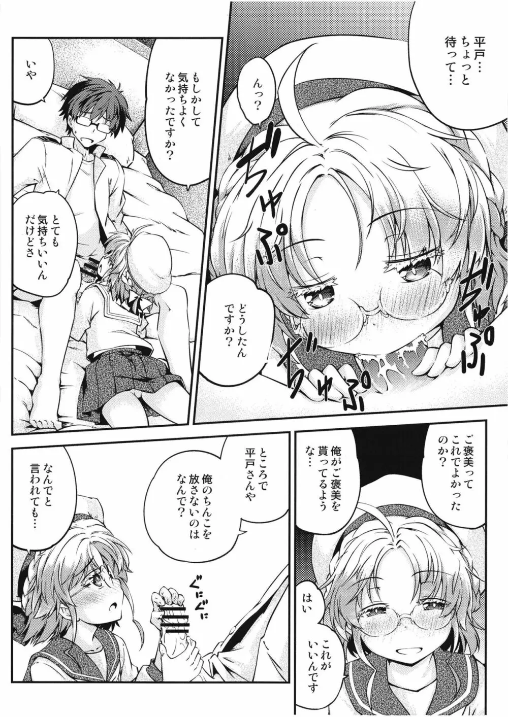 平戸のきもち Page.4