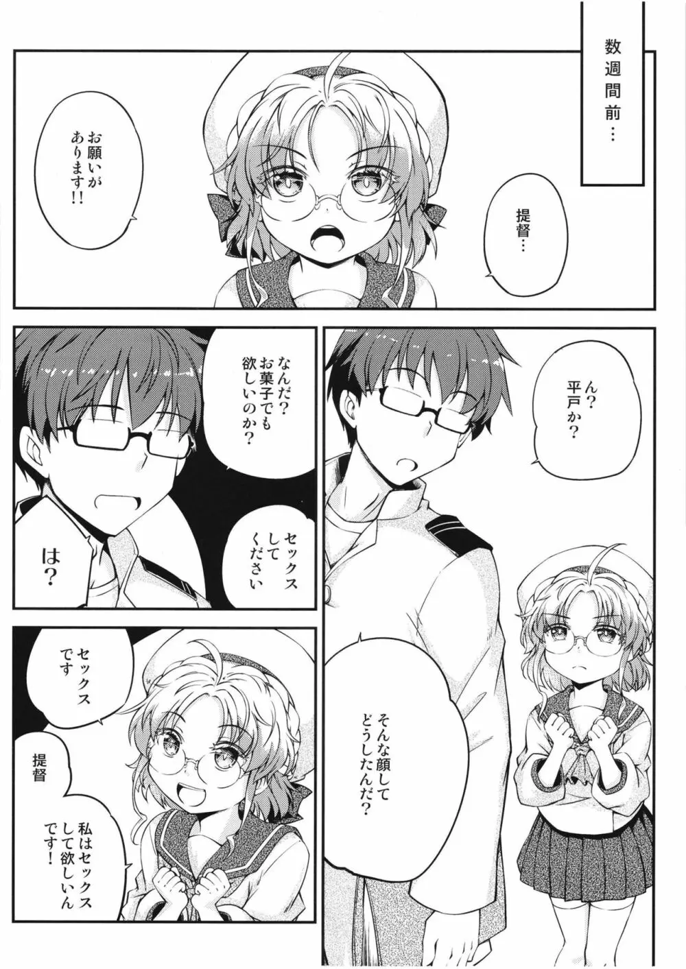 平戸のきもち Page.8