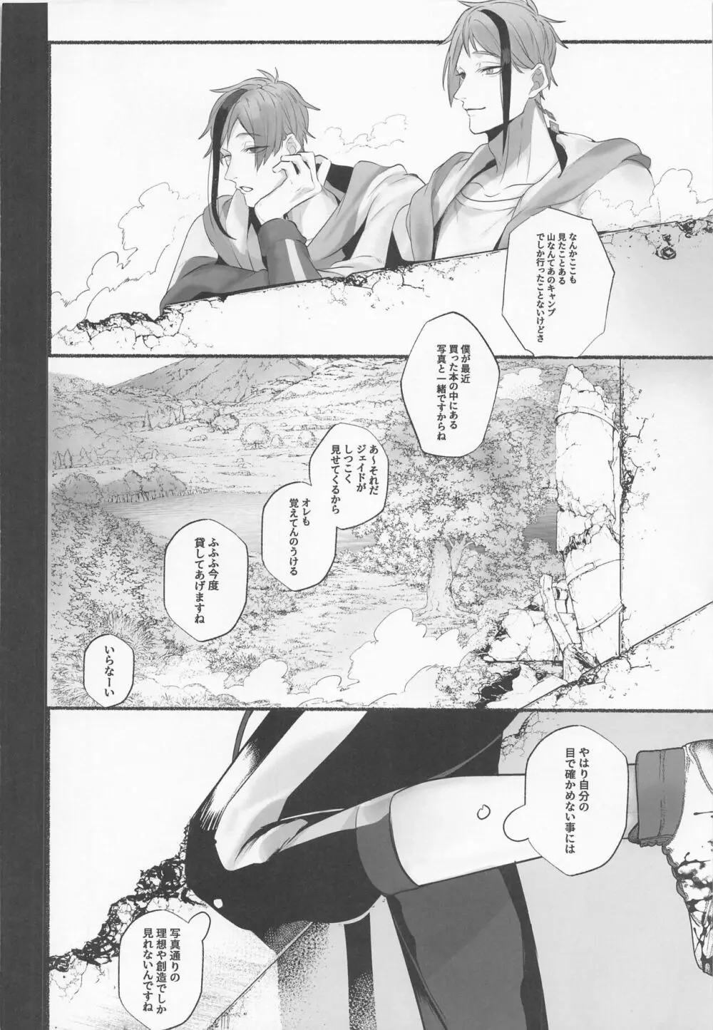 メリーゾンビベイビー Page.36