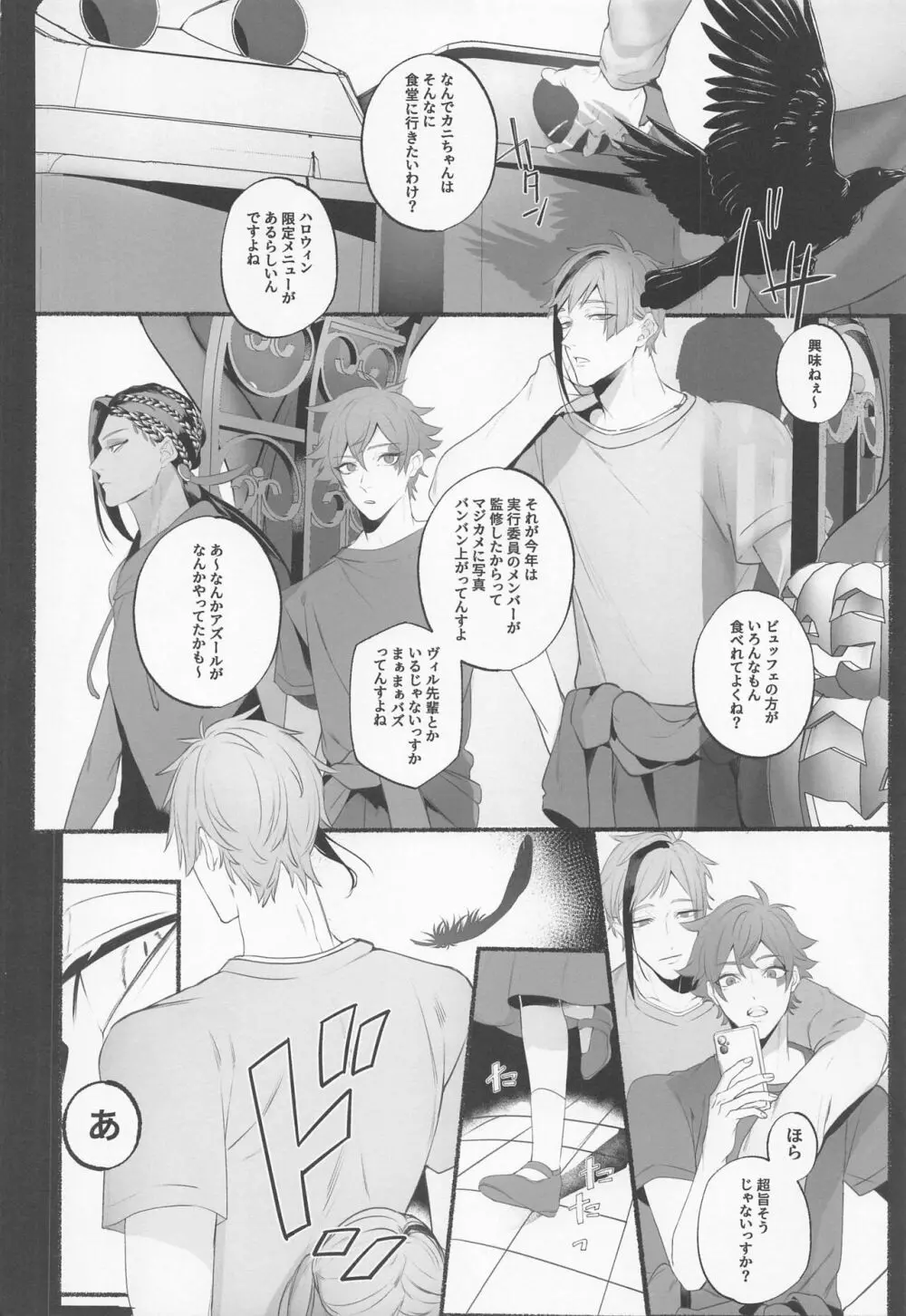 メリーゾンビベイビー Page.7