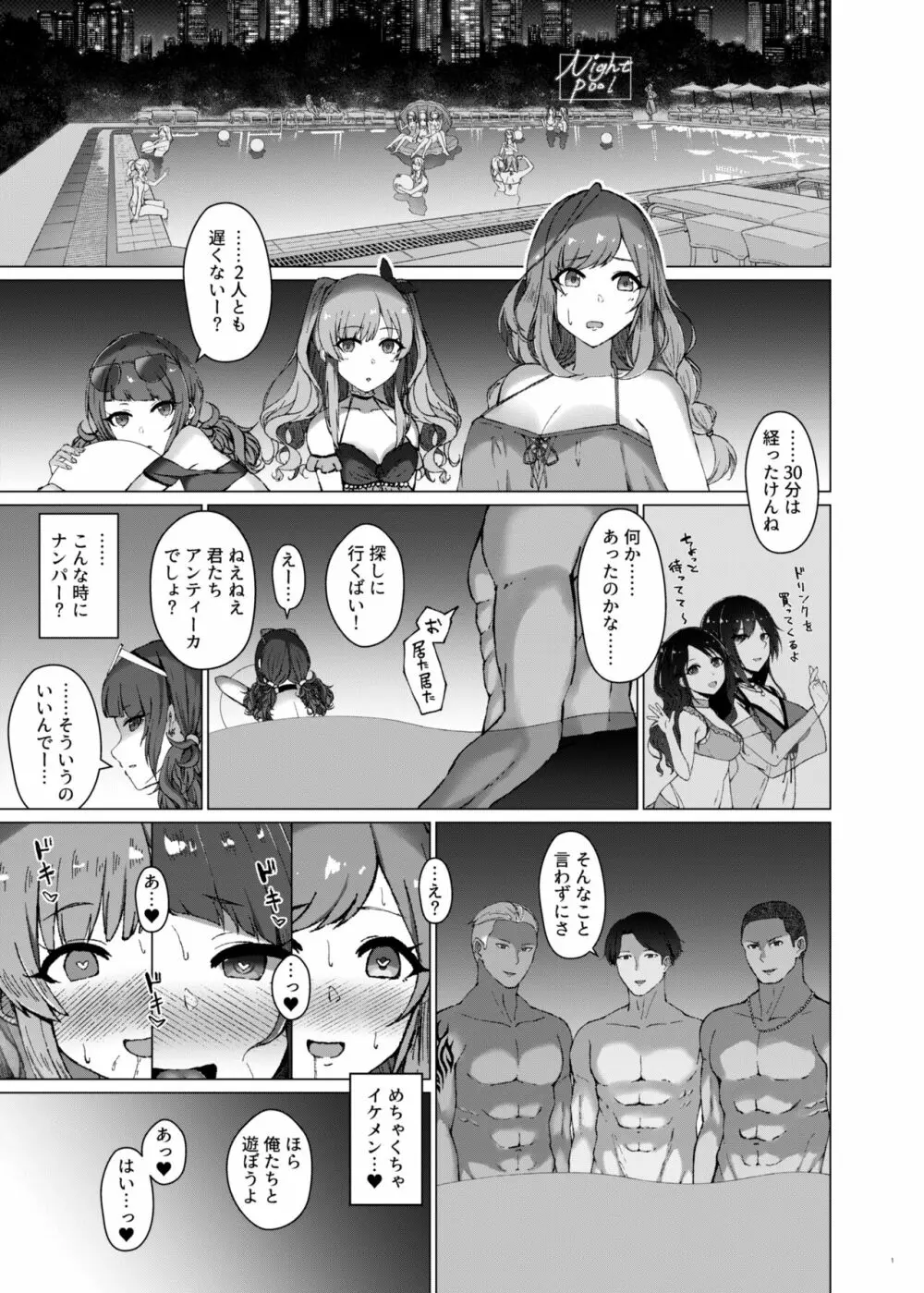 283プロNTR&BSS短編集 vol.1 Page.2