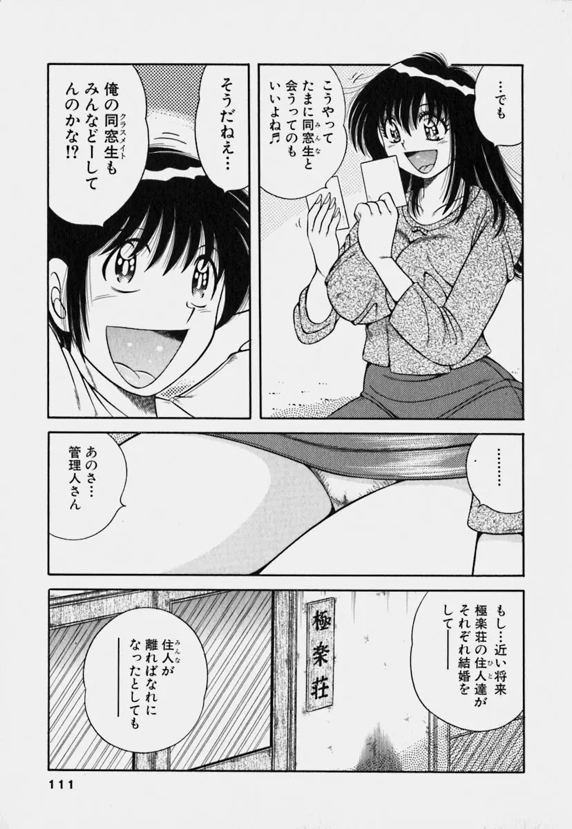 ウルトラヘブン 3 Page.112