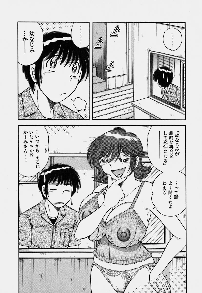 ウルトラヘブン 3 Page.12