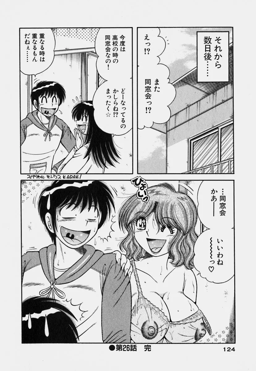 ウルトラヘブン 3 Page.124