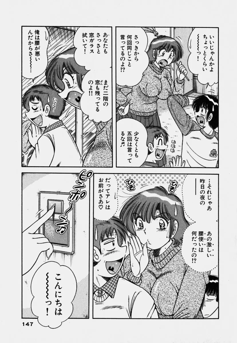 ウルトラヘブン 3 Page.146