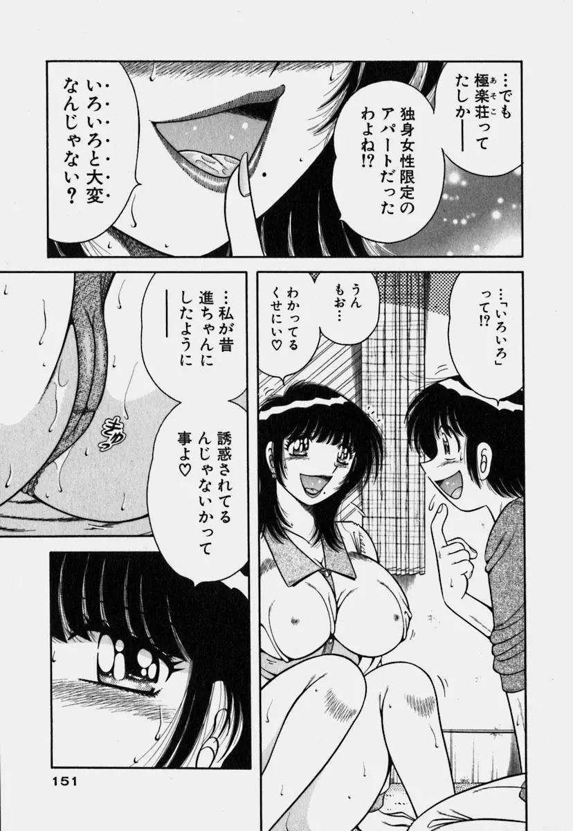 ウルトラヘブン 3 Page.150