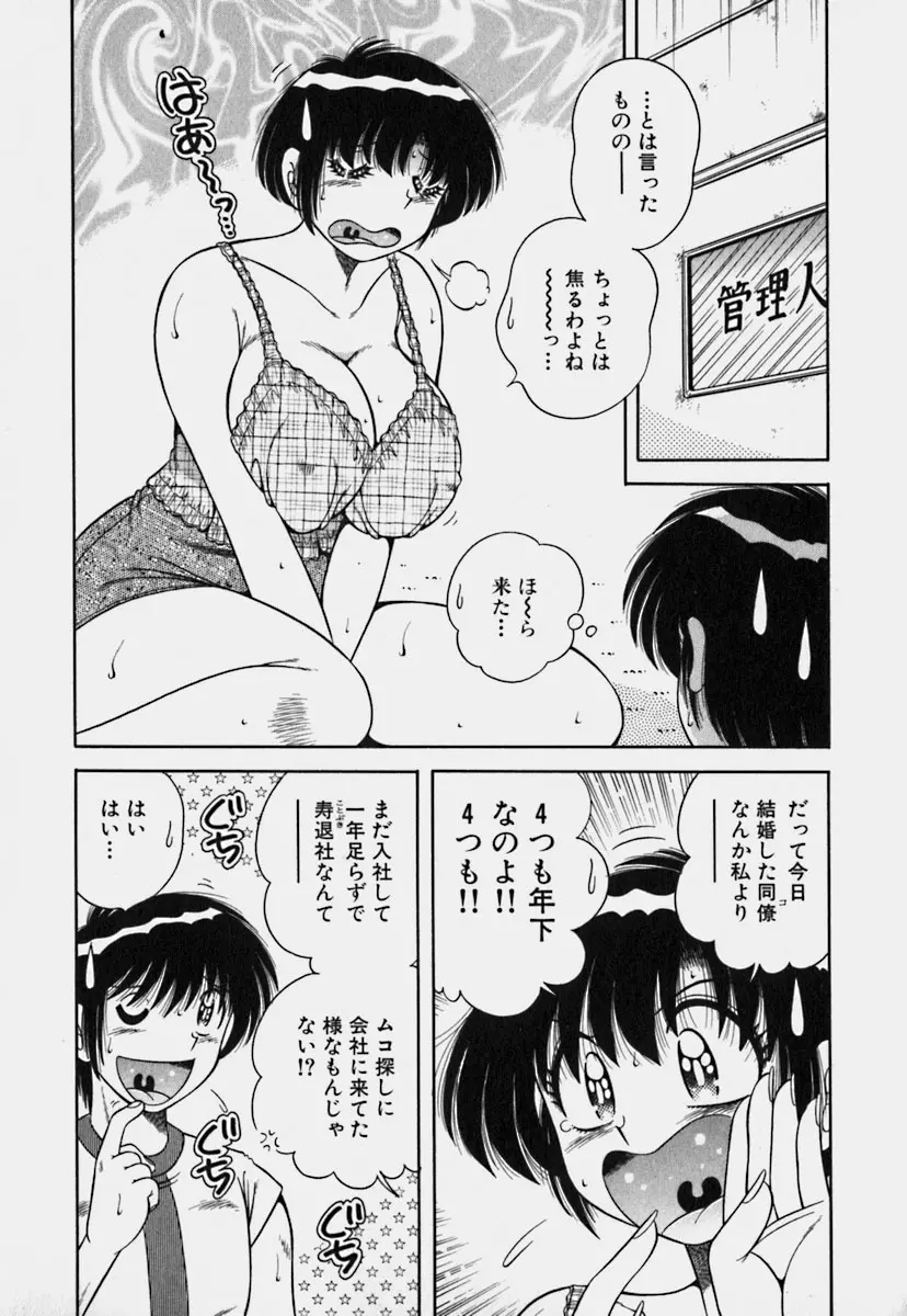 ウルトラヘブン 3 Page.49