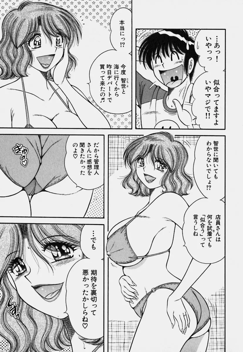 ウルトラヘブン 3 Page.70