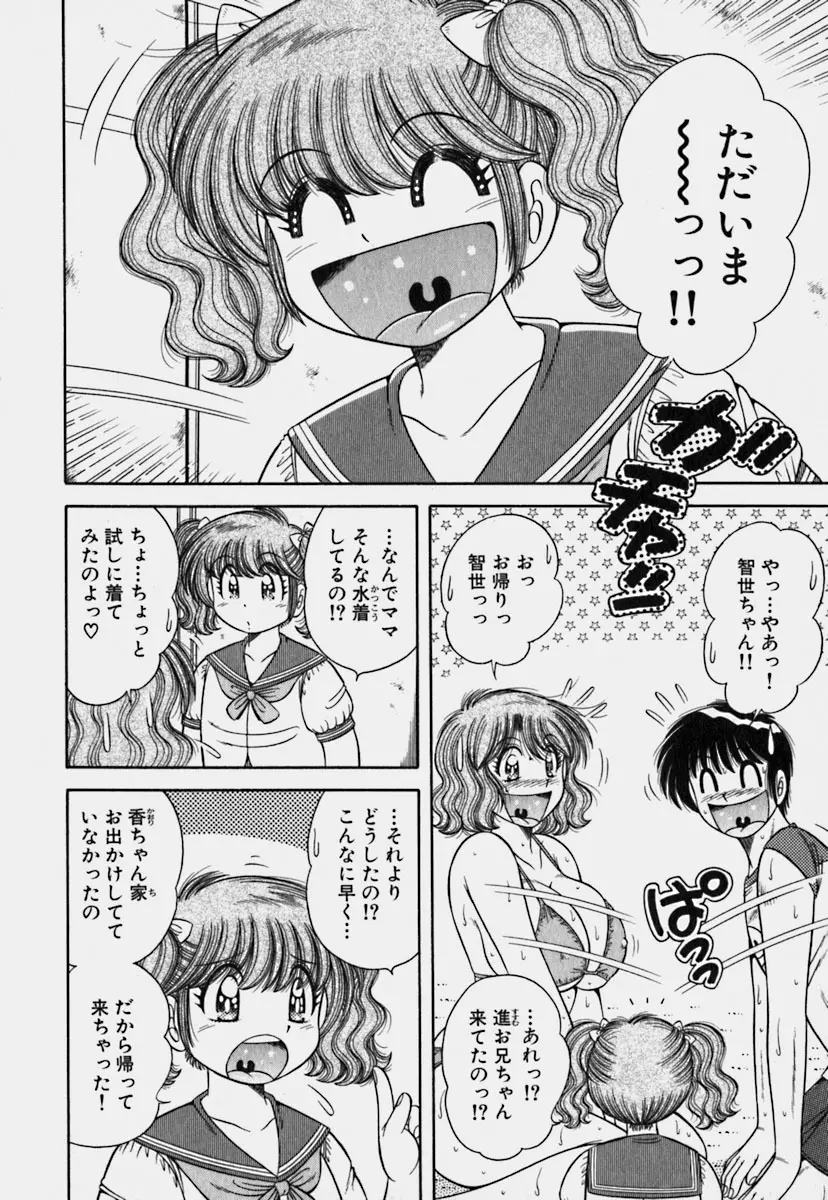 ウルトラヘブン 3 Page.75