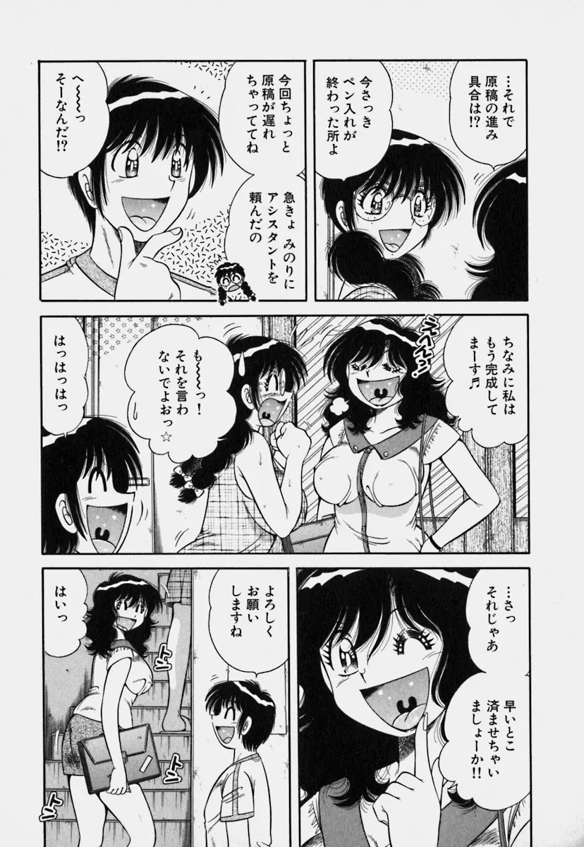 ウルトラヘブン 3 Page.89