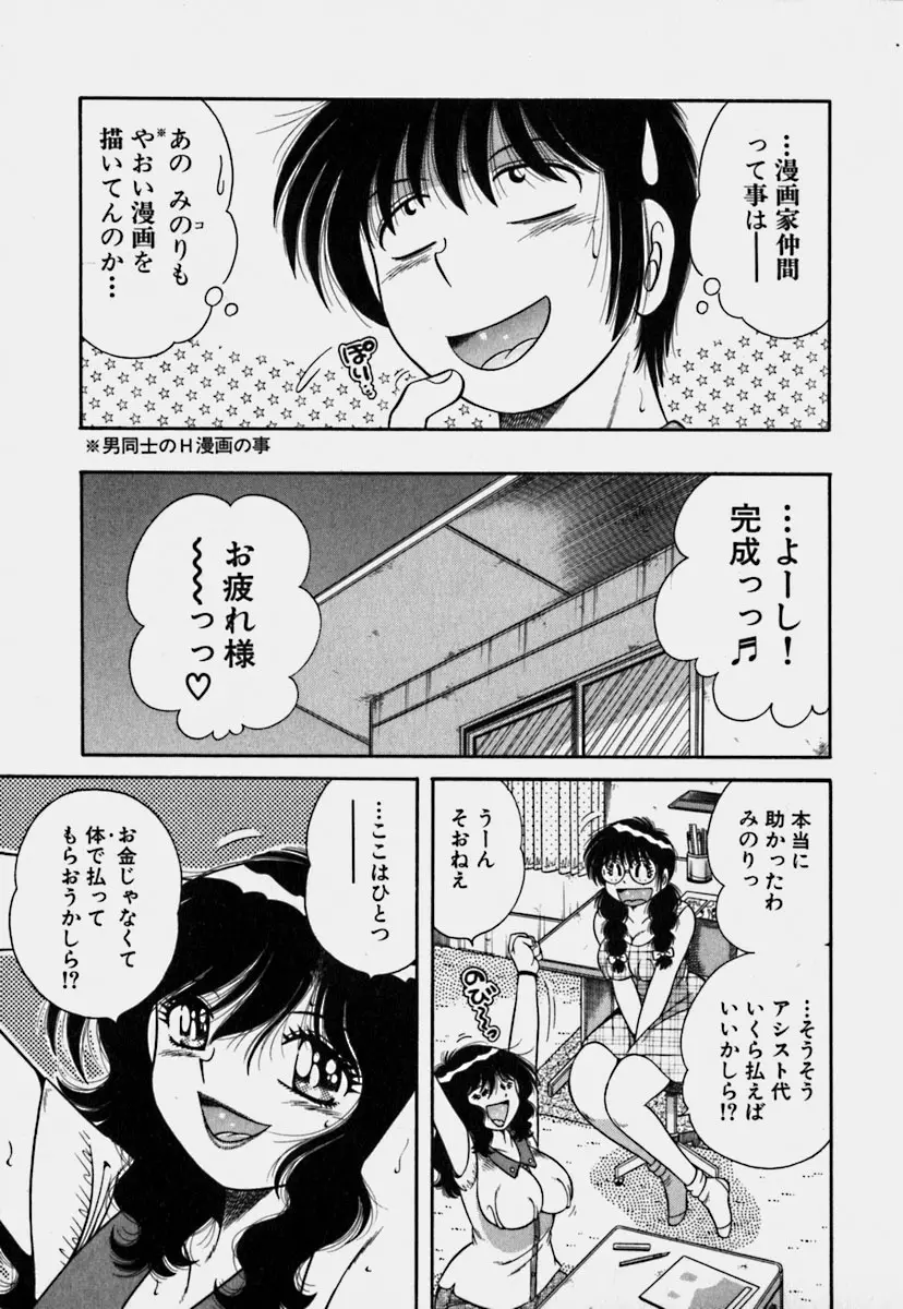 ウルトラヘブン 3 Page.90