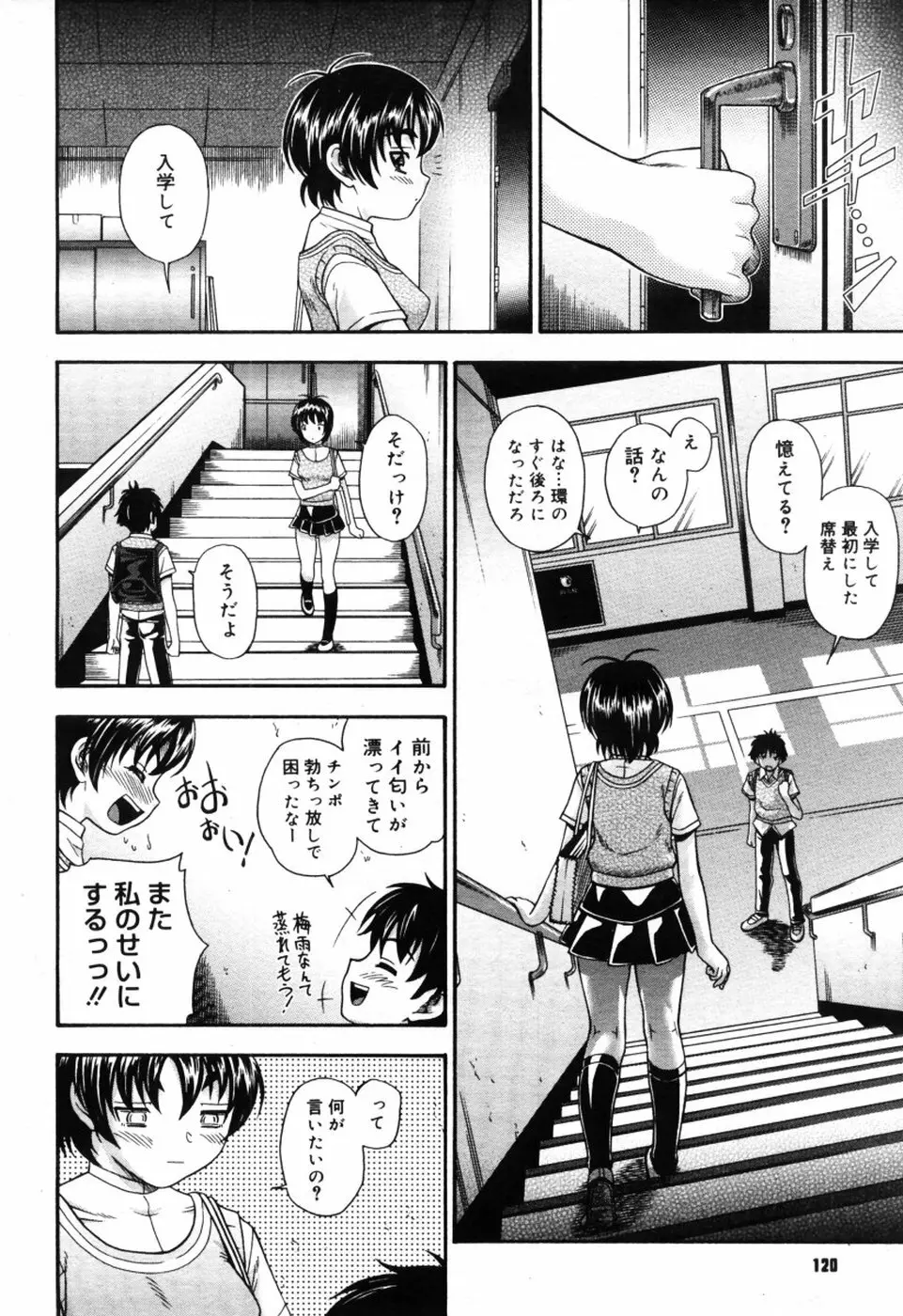 恋におちよう Love me do. Page.100