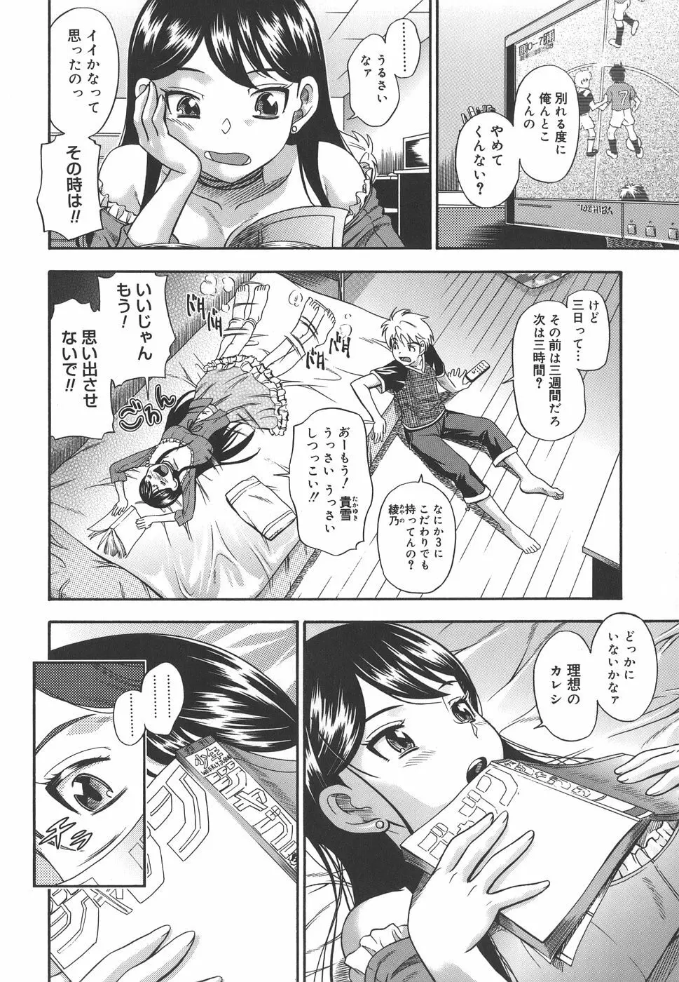 恋におちよう Love me do. Page.104