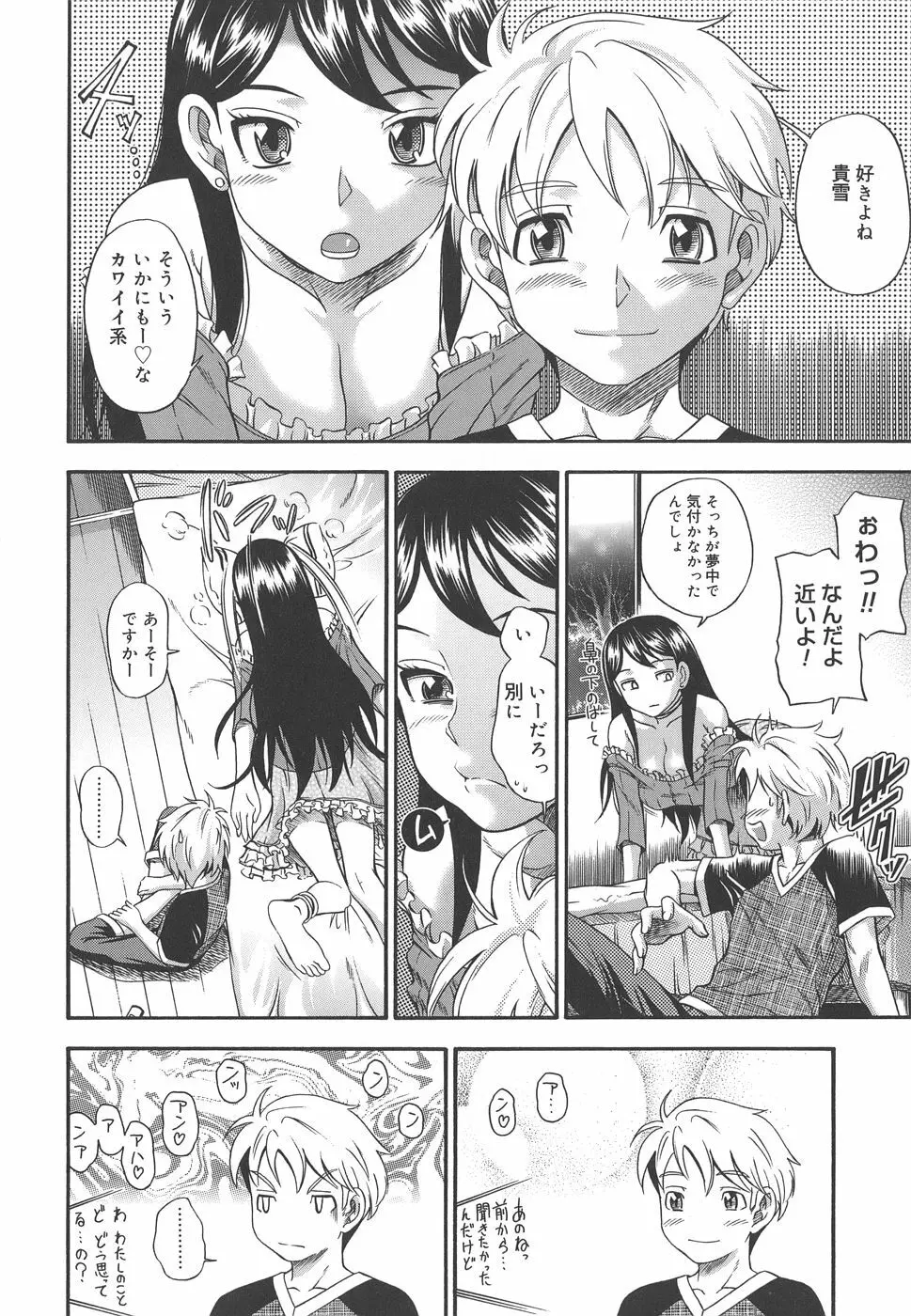 恋におちよう Love me do. Page.106