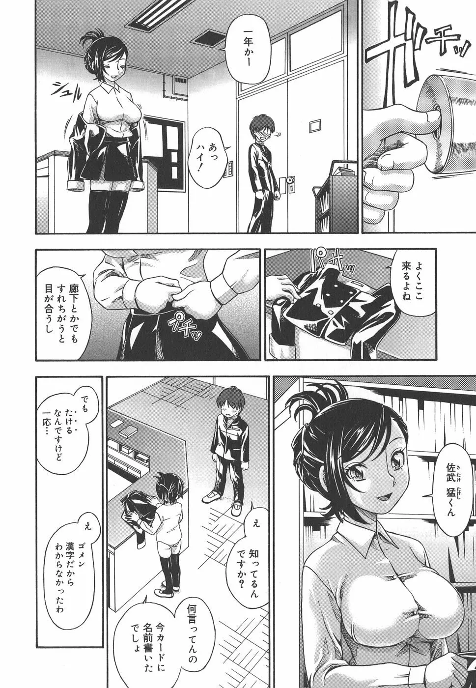 恋におちよう Love me do. Page.174