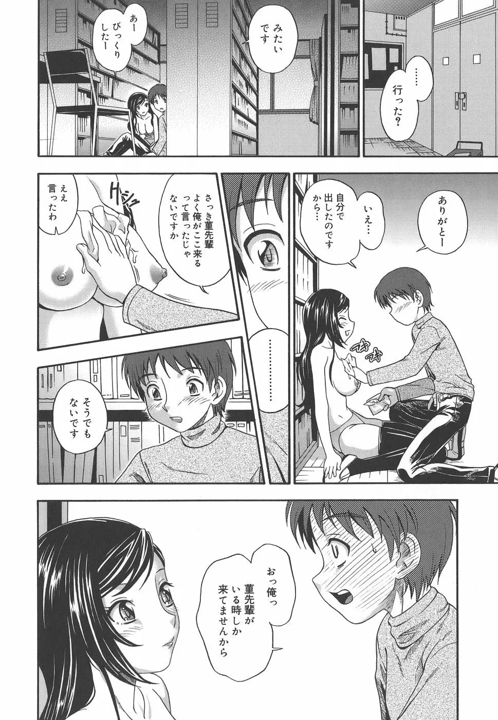 恋におちよう Love me do. Page.180