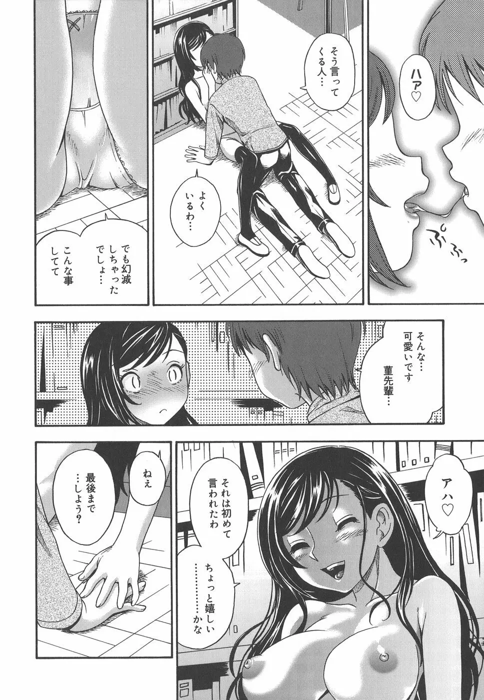 恋におちよう Love me do. Page.182