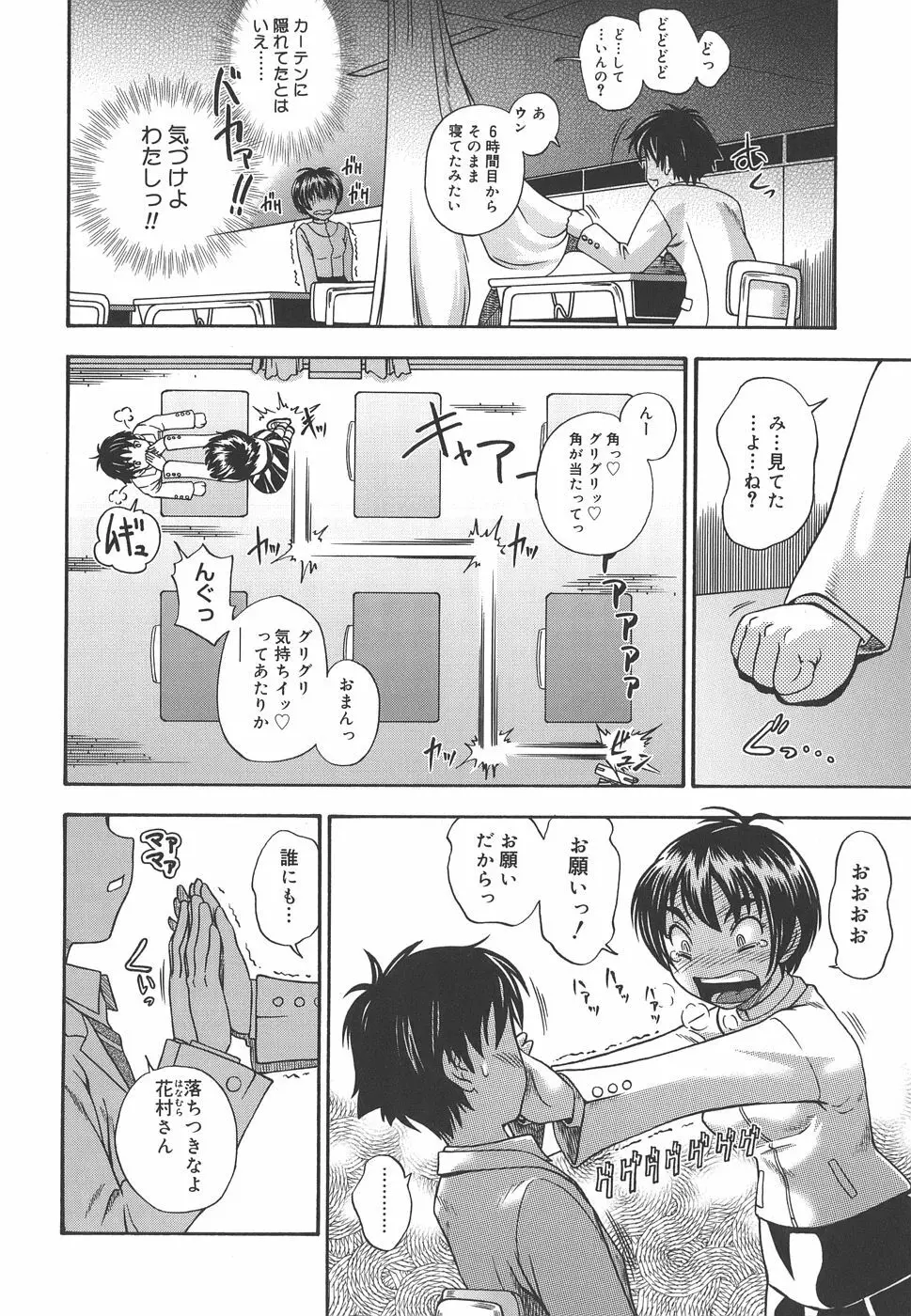 恋におちよう Love me do. Page.30