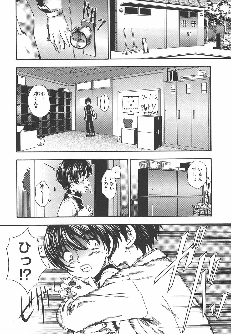 恋におちよう Love me do. Page.6