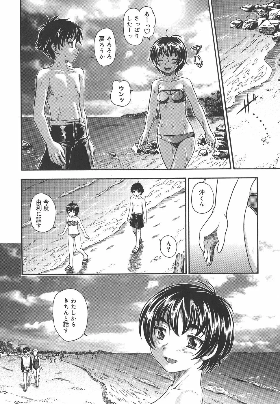 恋におちよう Love me do. Page.72