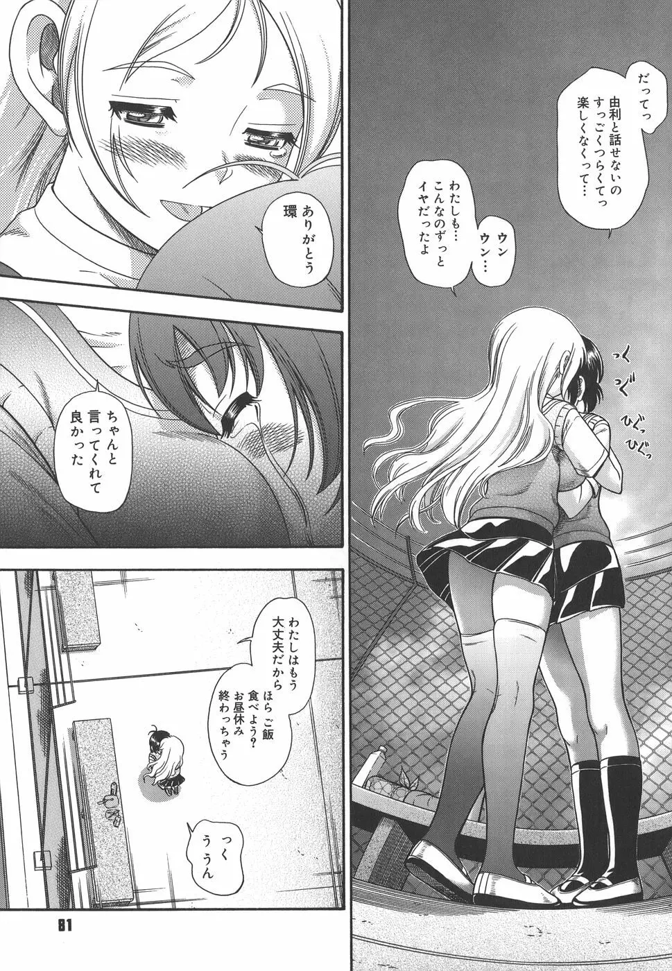 恋におちよう Love me do. Page.81