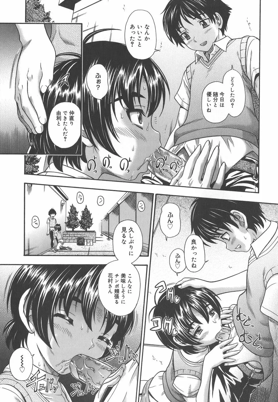 恋におちよう Love me do. Page.85