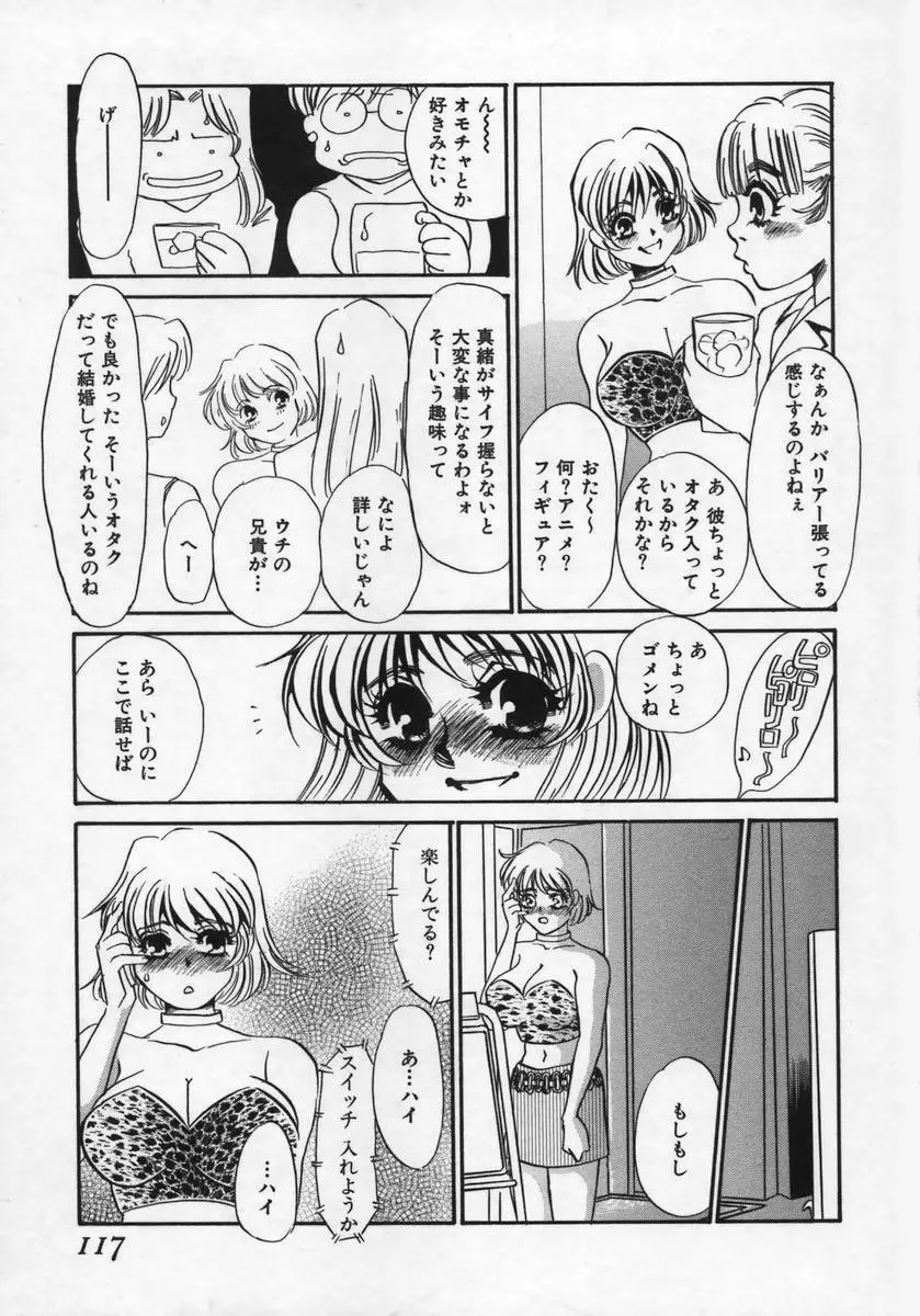 みみなり Page.116