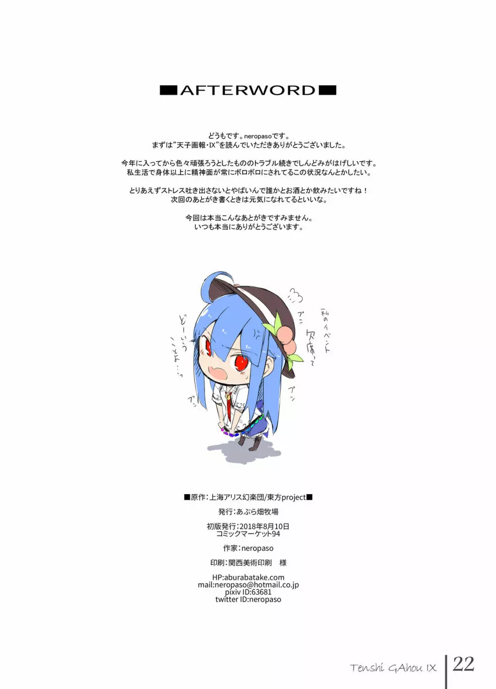 天子画報・IX + C94おまけ本 Page.21