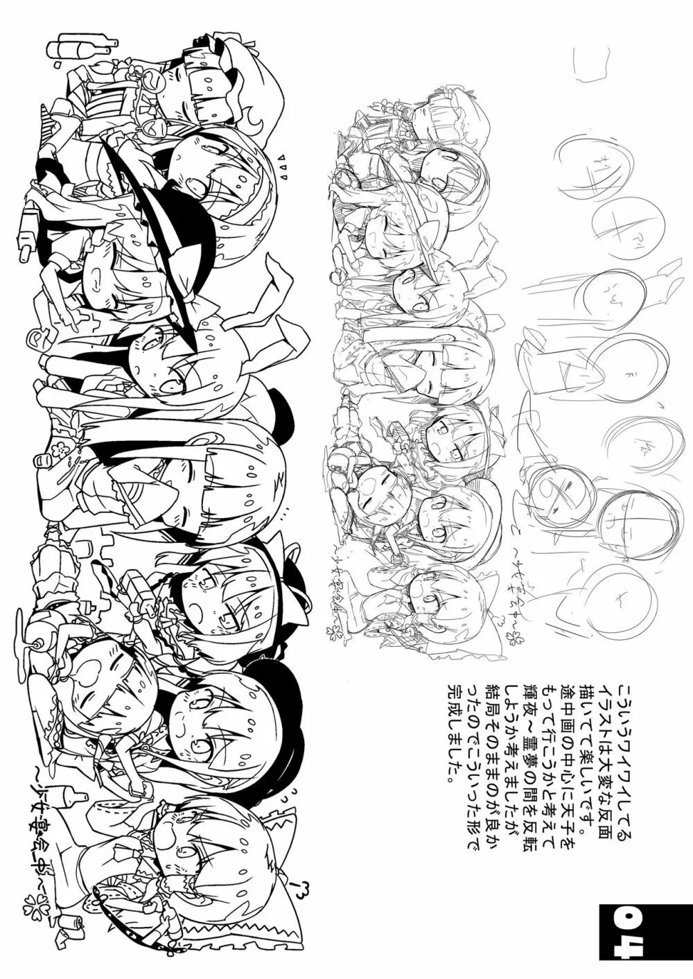 天子画報・IX + C94おまけ本 Page.26