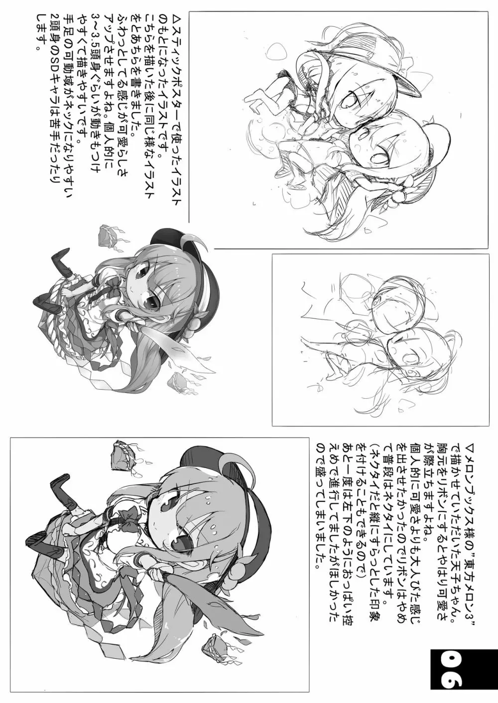 天子画報・IX + C94おまけ本 Page.28