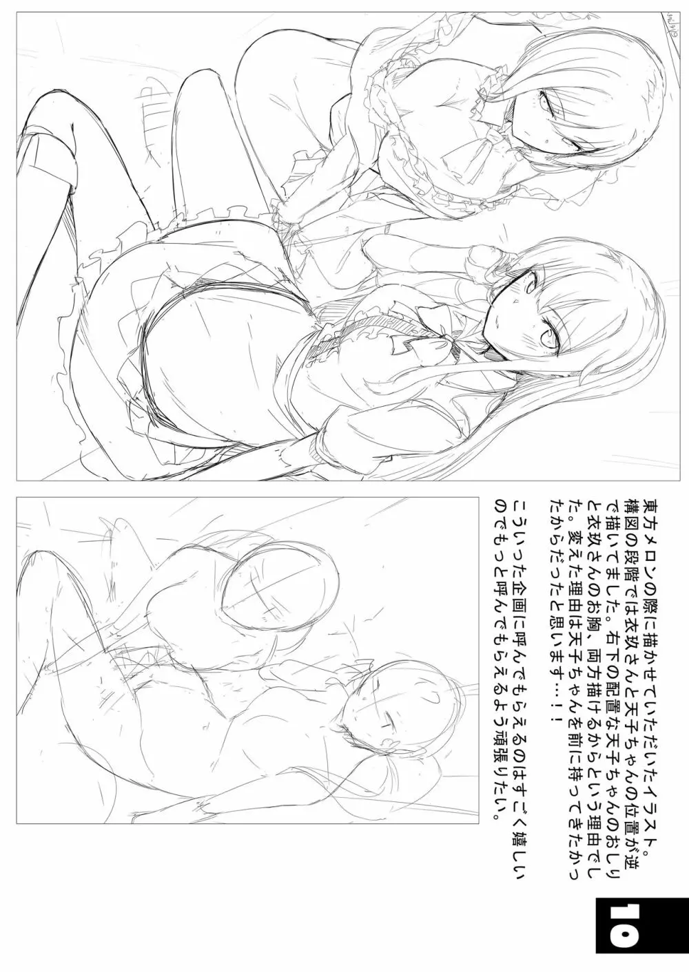 天子画報・IX + C94おまけ本 Page.32