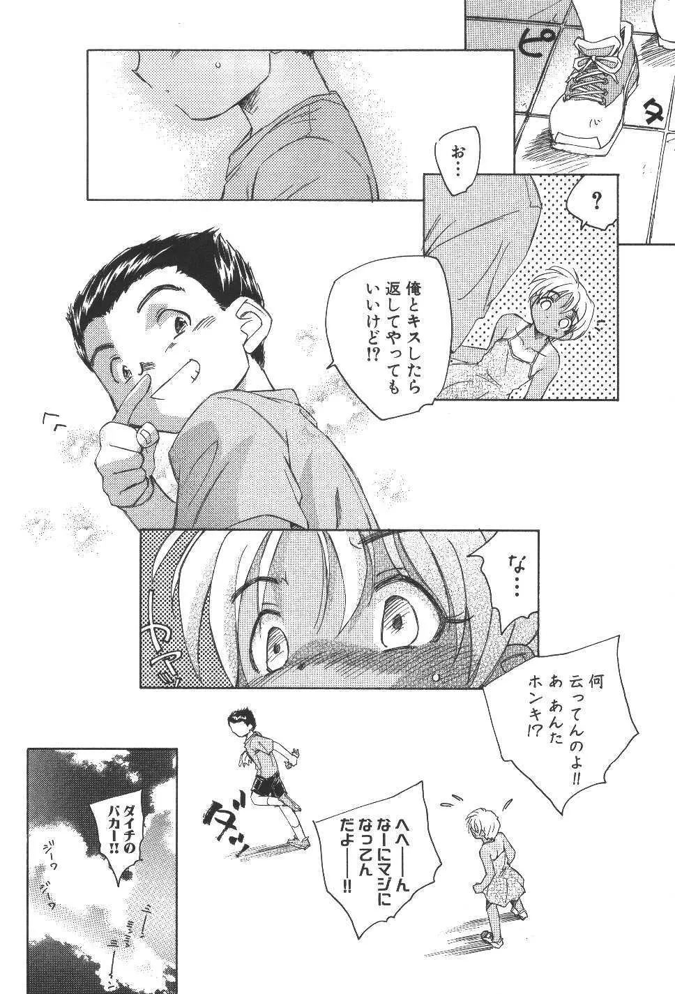 空想少女綺譚 Page.9