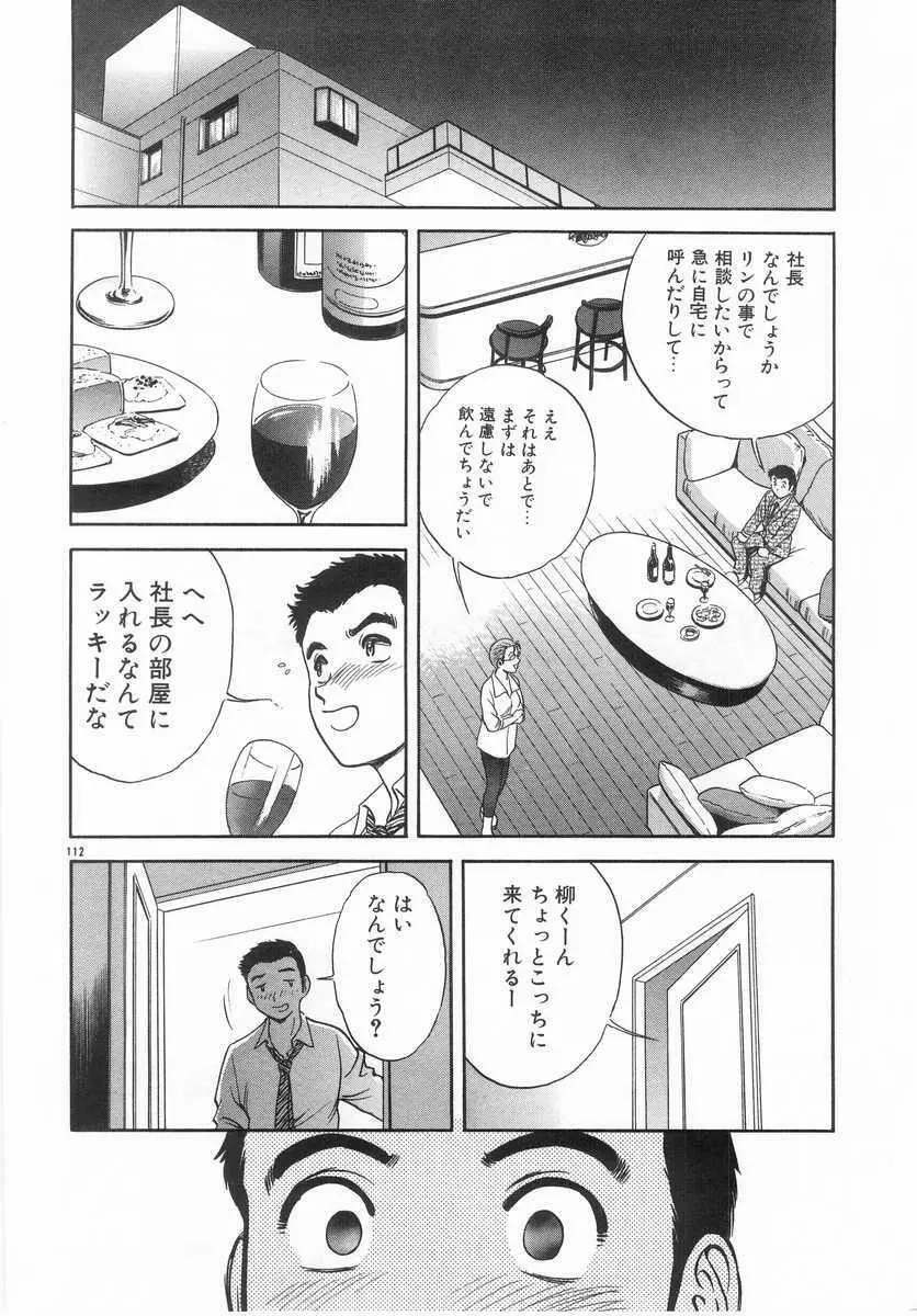 禁忌 TABOO Page.111